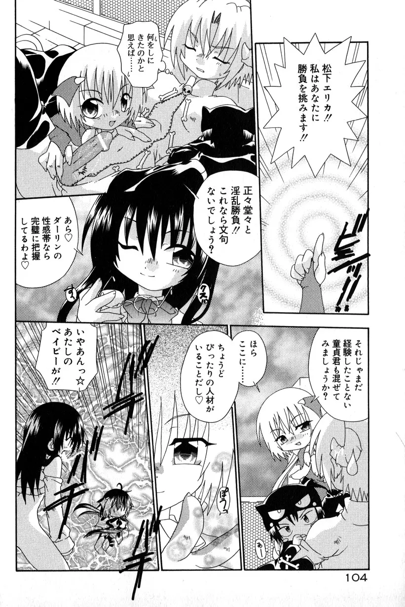 スティル イン ラブ Page.110