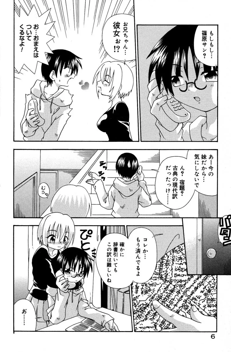 スティル イン ラブ Page.12