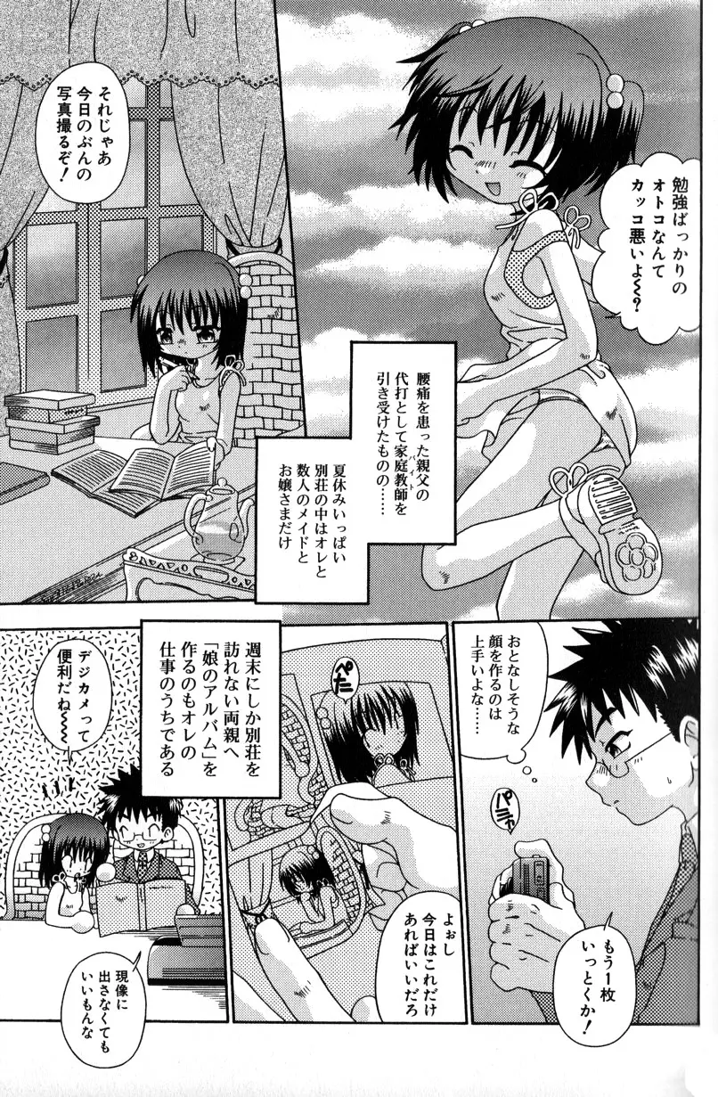 スティル イン ラブ Page.125