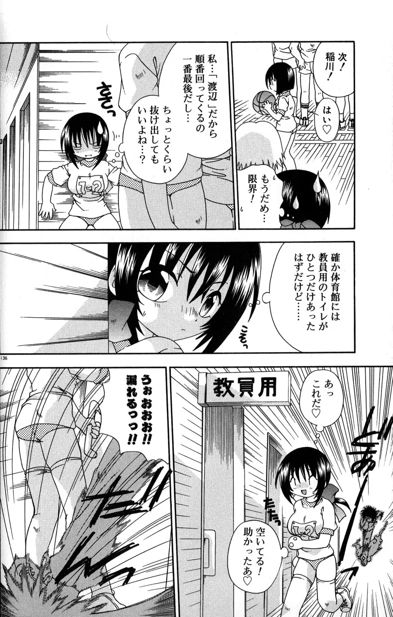 スティル イン ラブ Page.142