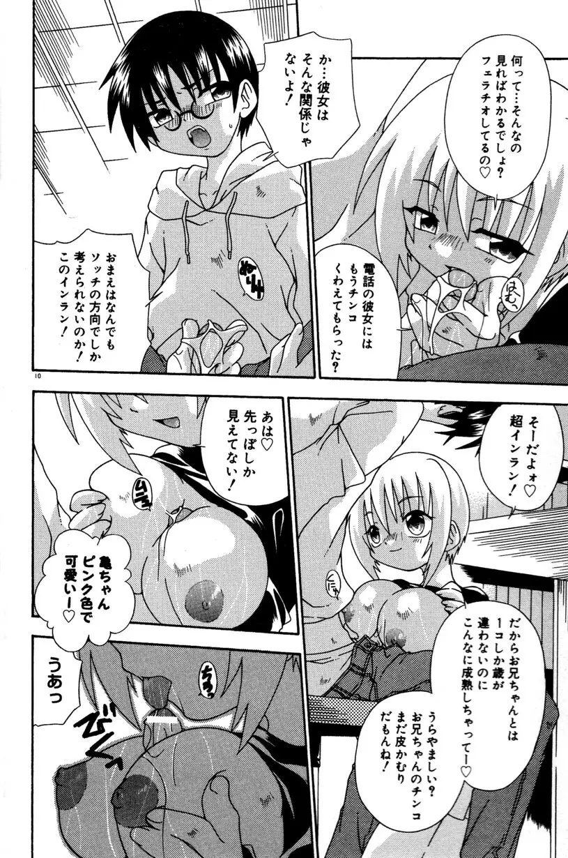 スティル イン ラブ Page.16