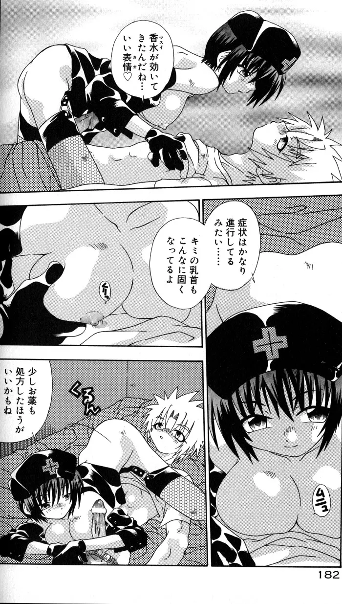 スティル イン ラブ Page.188