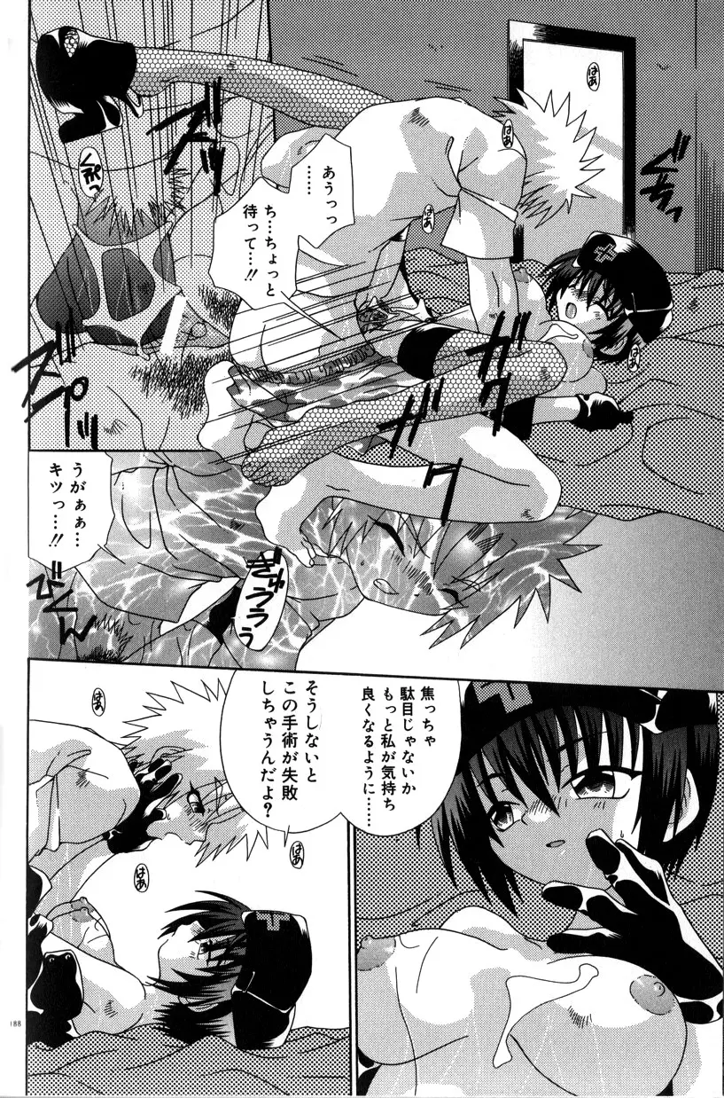 スティル イン ラブ Page.194