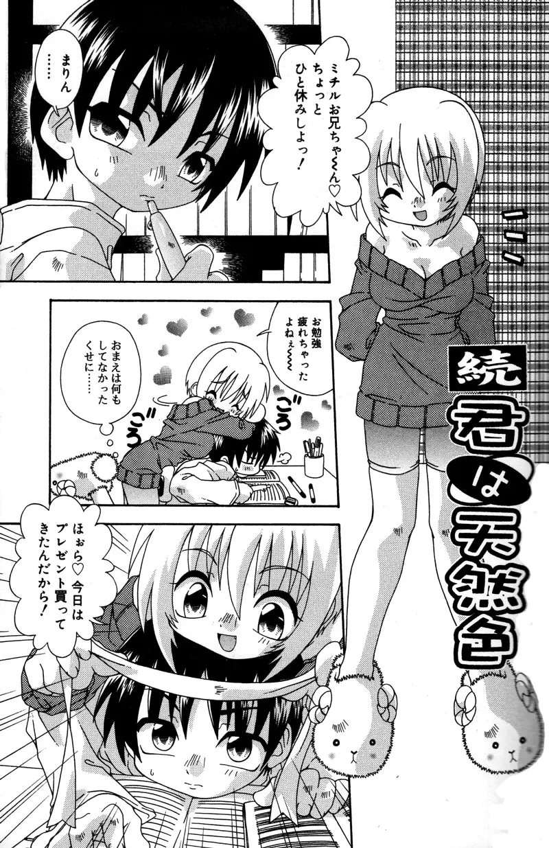 スティル イン ラブ Page.29