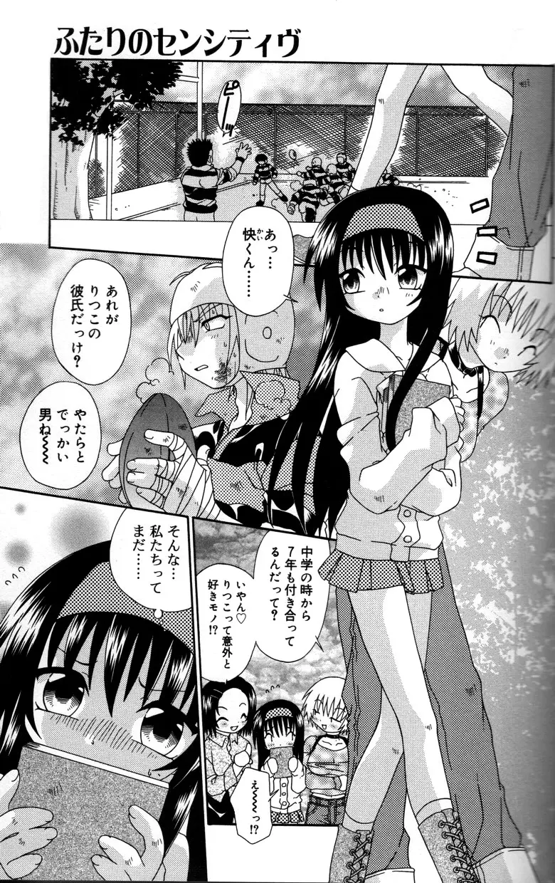 スティル イン ラブ Page.41