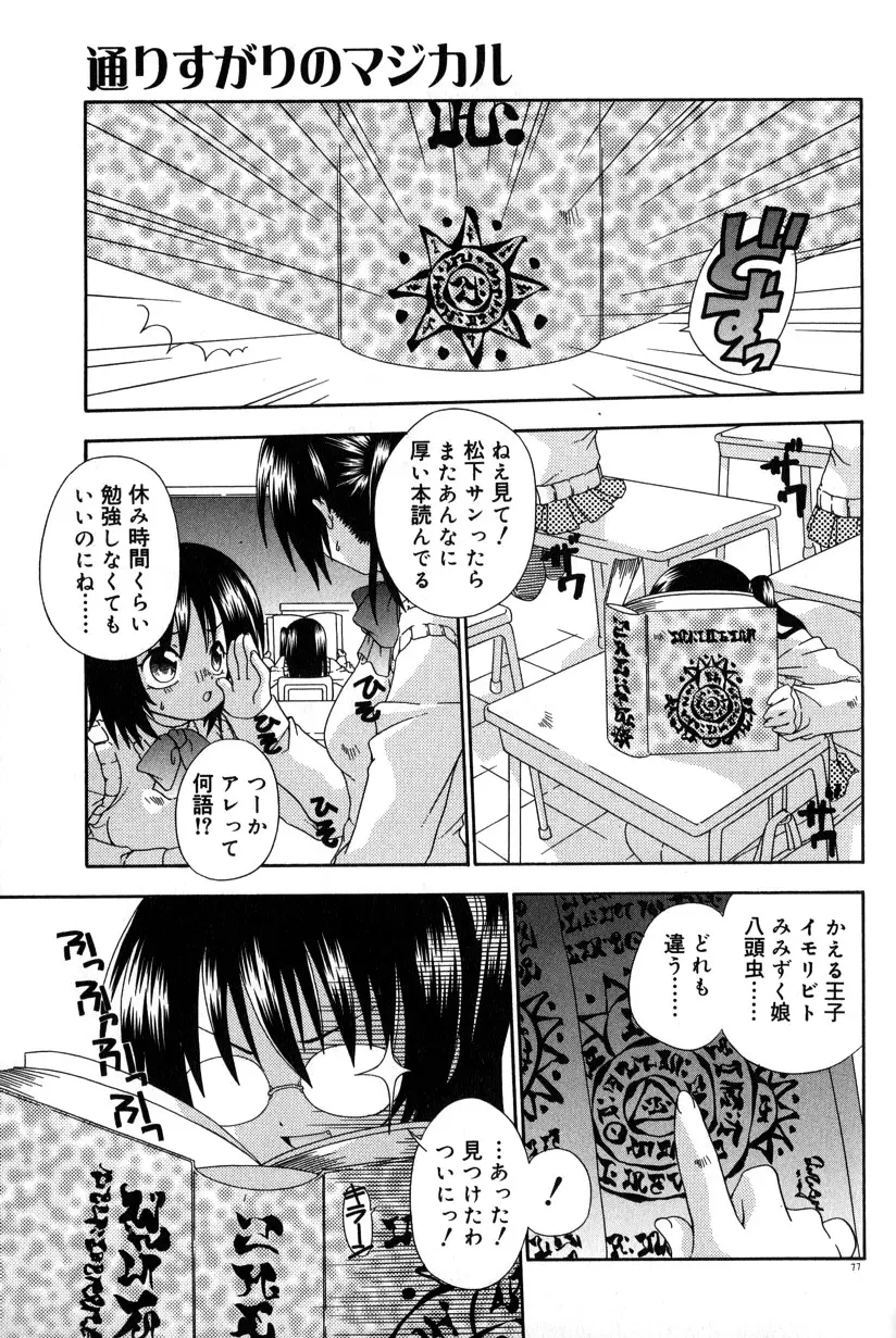 スティル イン ラブ Page.83