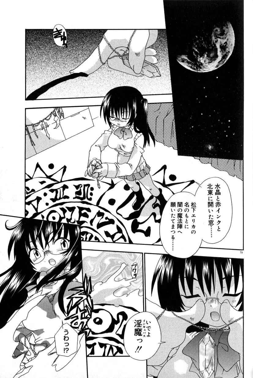 スティル イン ラブ Page.85