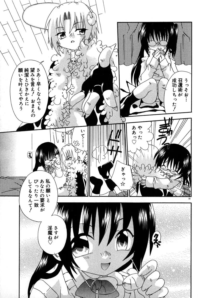 スティル イン ラブ Page.87