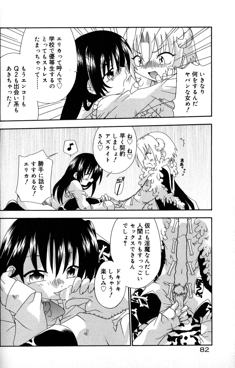 スティル イン ラブ Page.88