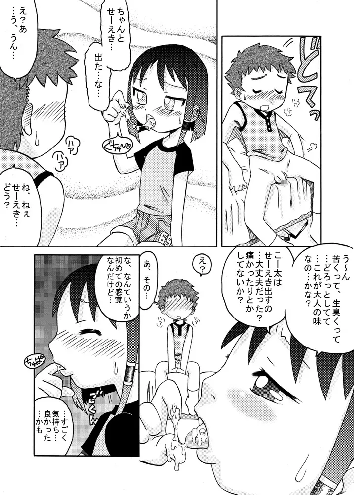 小さな穴に精液を Page.12