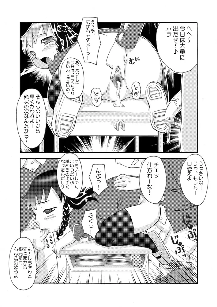 ふたろり～精液少女・美々音～ Page.13