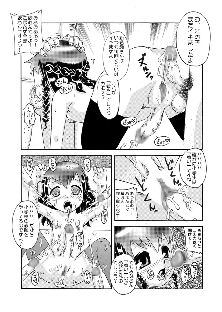 ふたろり～精液少女・美々音～ Page.21