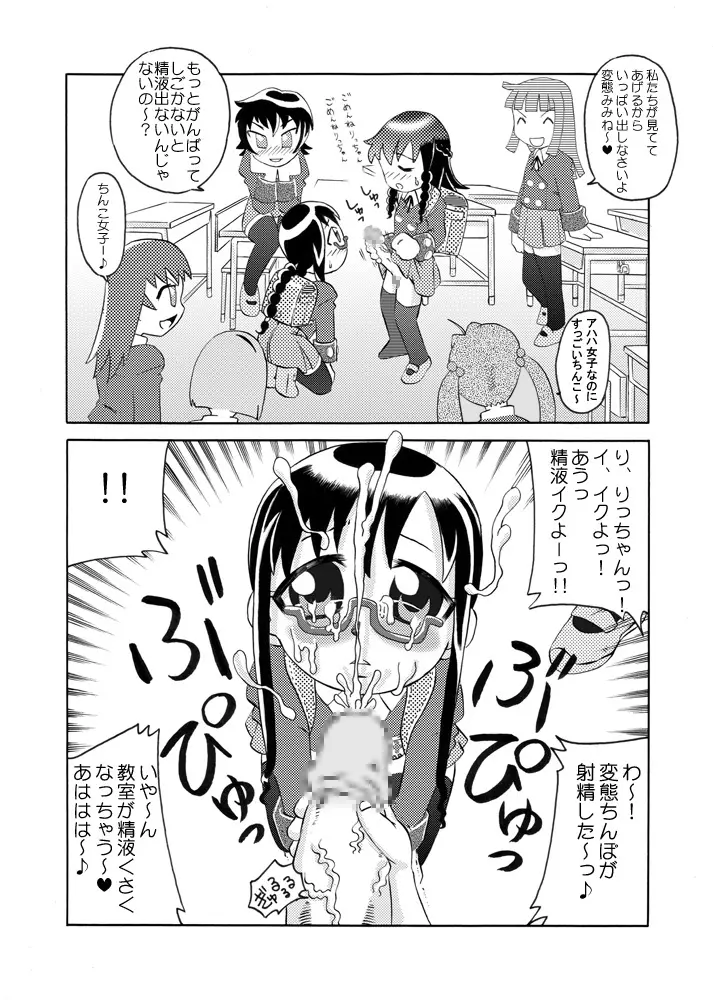 ふたろり～精液少女・美々音～ Page.9