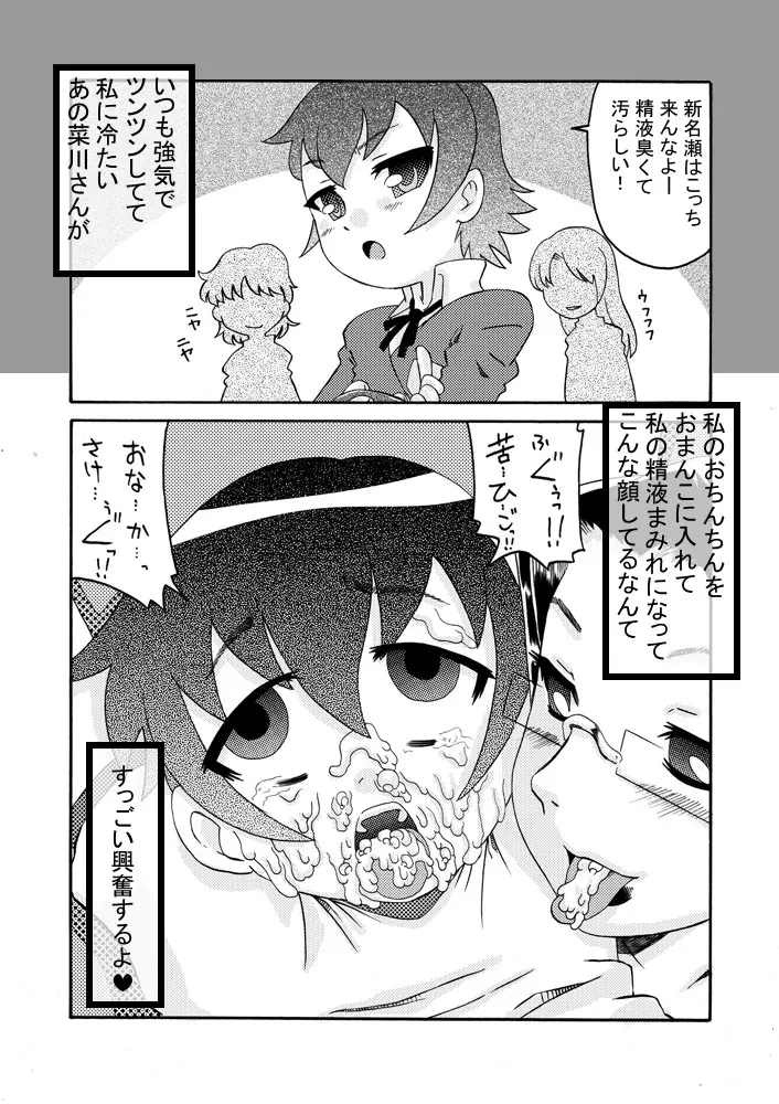 続・ふたろり～いぢめっ娘を精液でいぢめ返せ～ Page.17