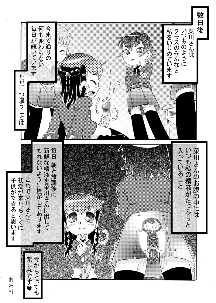 続・ふたろり～いぢめっ娘を精液でいぢめ返せ～ Page.22