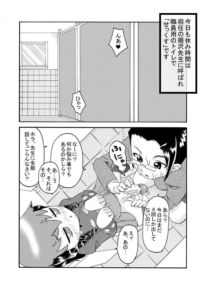 続・ふたろり～いぢめっ娘を精液でいぢめ返せ～ Page.5