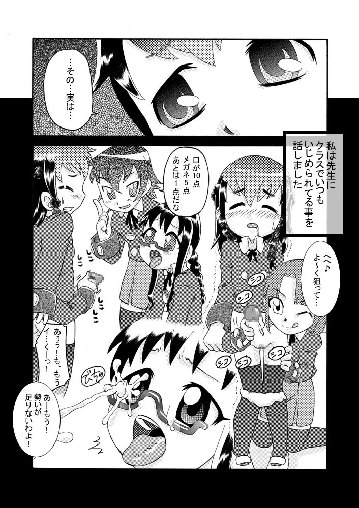 続・ふたろり～いぢめっ娘を精液でいぢめ返せ～ Page.6