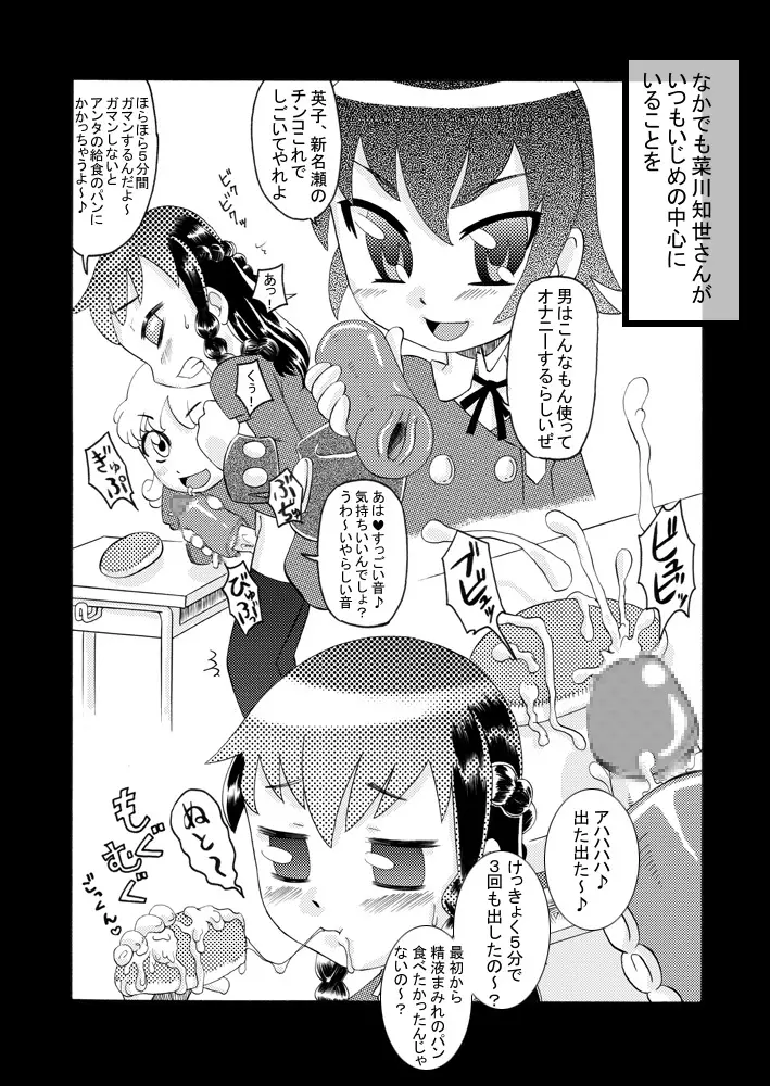 続・ふたろり～いぢめっ娘を精液でいぢめ返せ～ Page.7