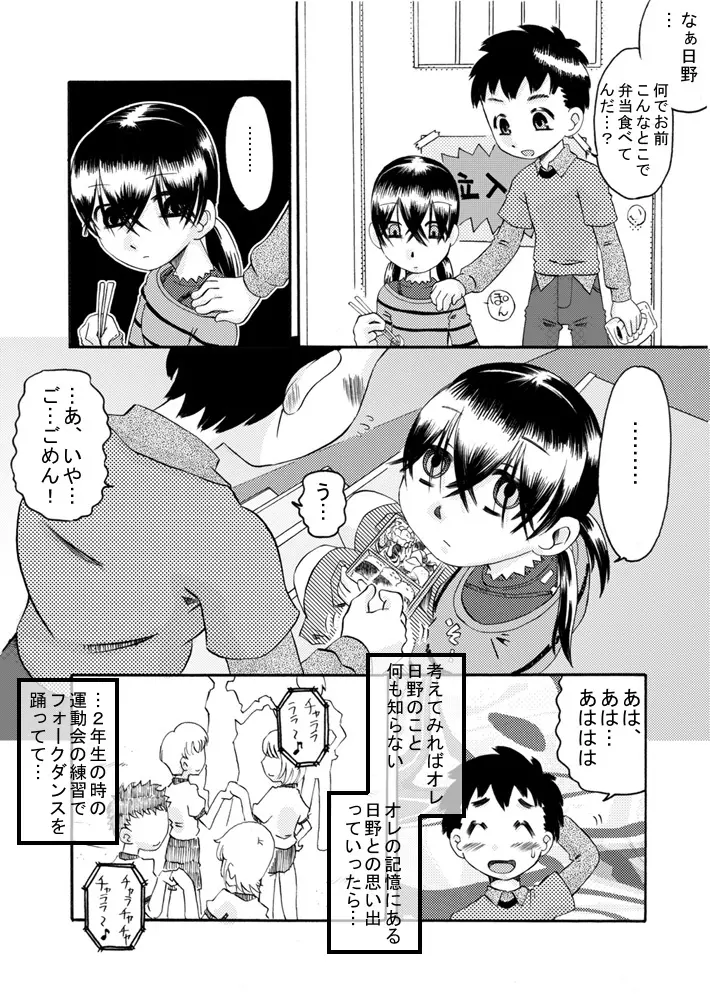 密かに恋愛模様 Page.14