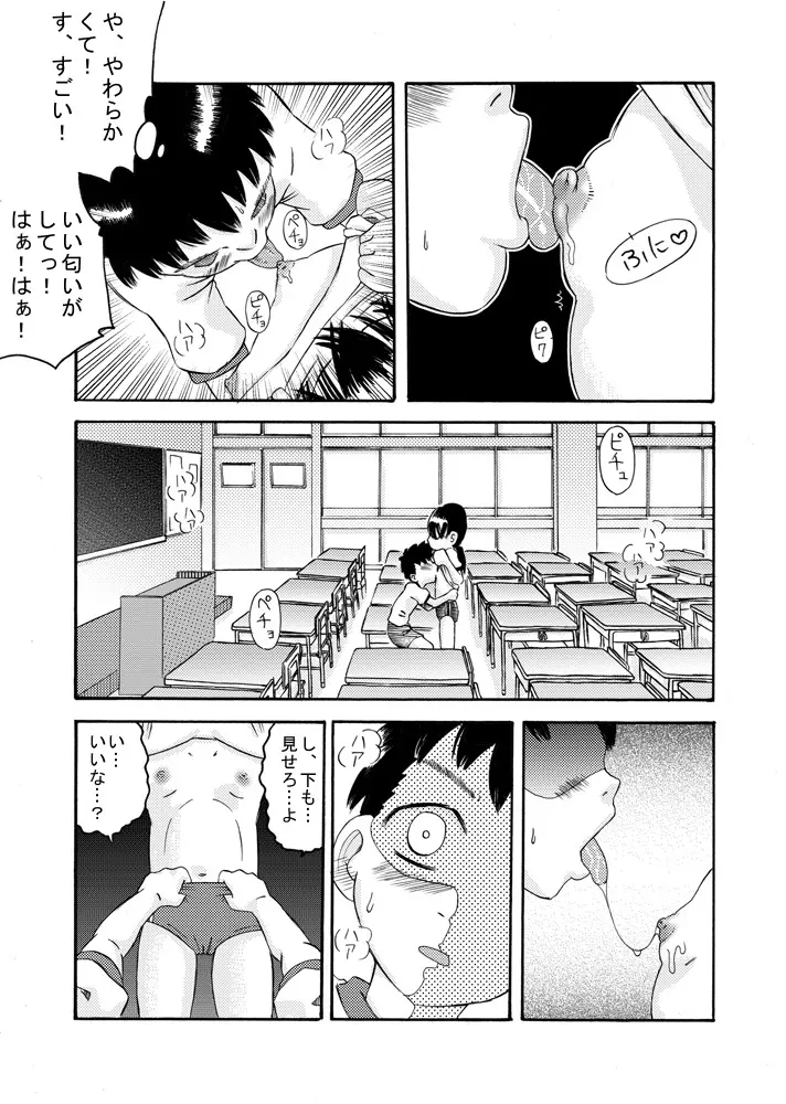 密かに恋愛模様 Page.23