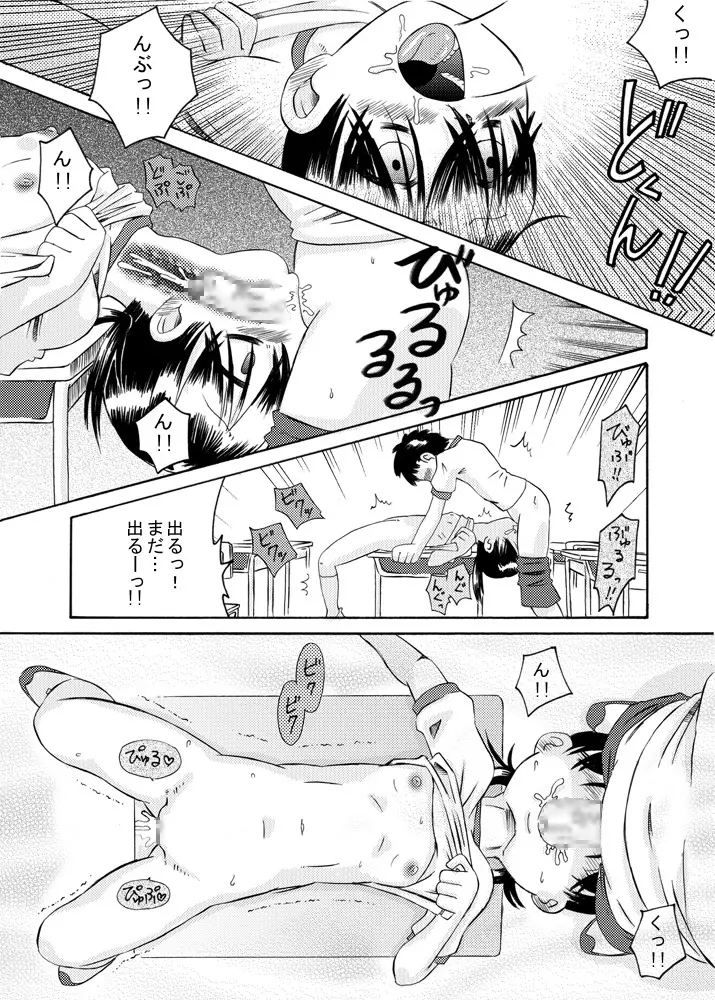 密かに恋愛模様 Page.28