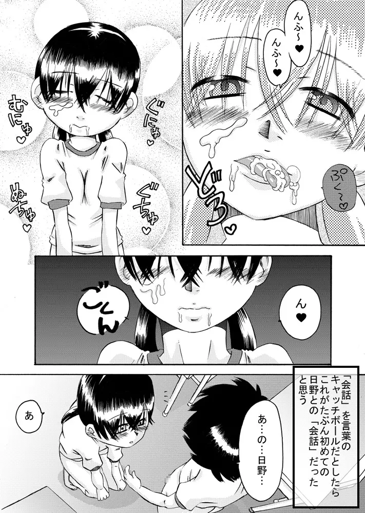 密かに恋愛模様 Page.32