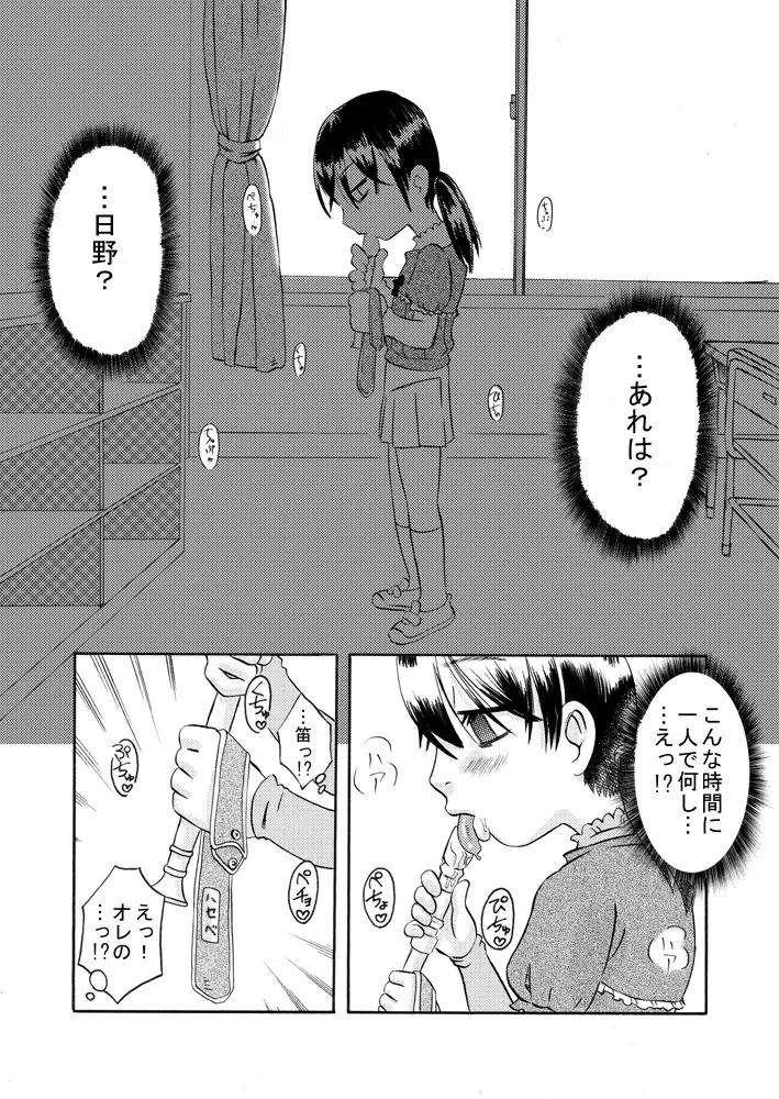 密かに恋愛模様 Page.7