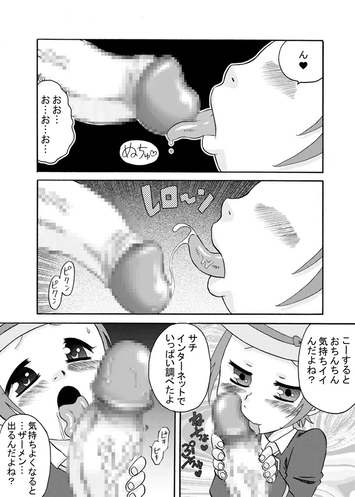 妹にはザーメンを Page.18