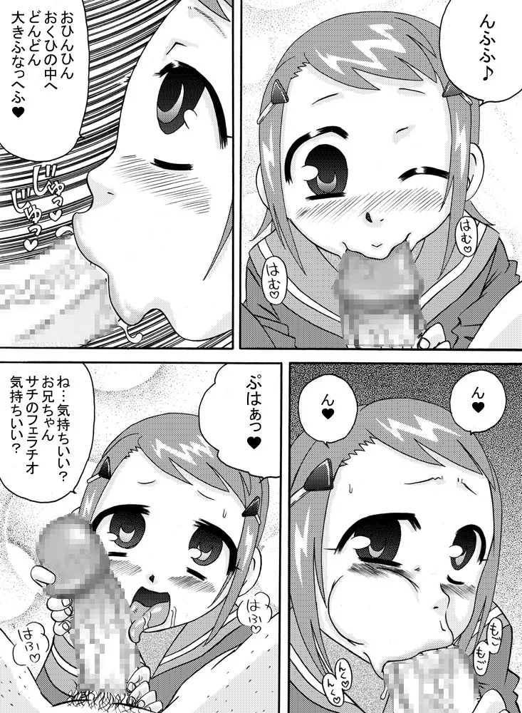 妹にはザーメンを Page.4