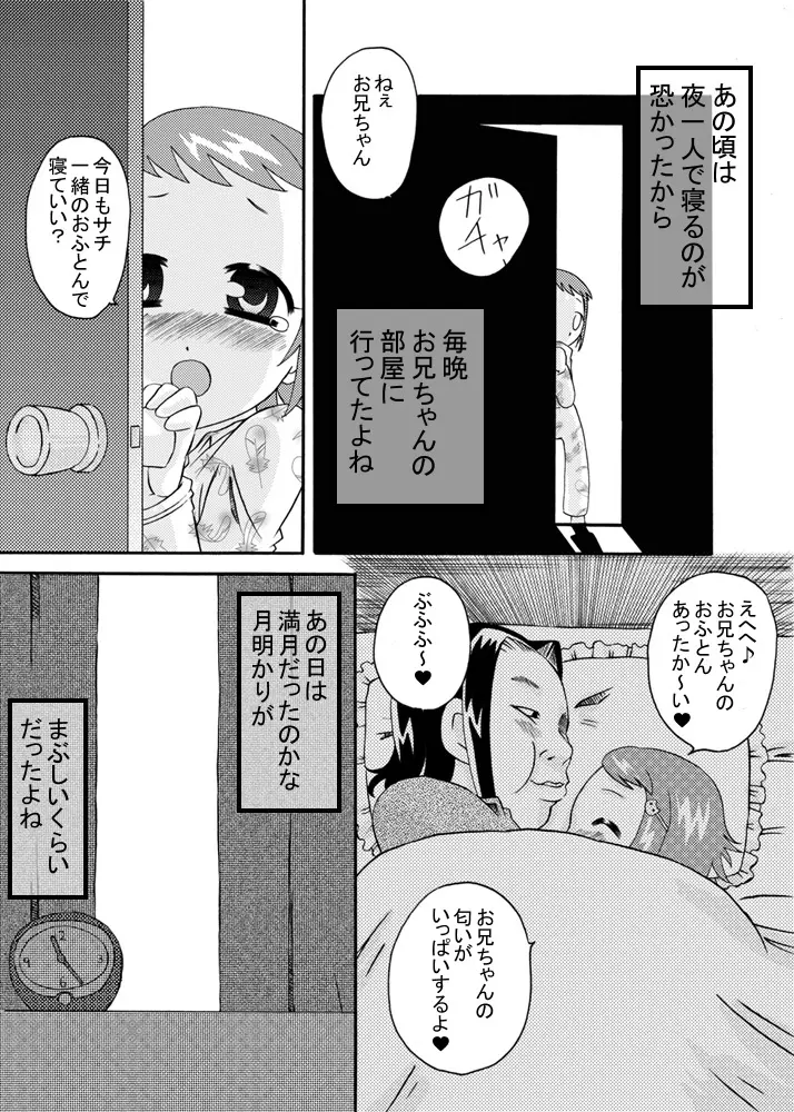 妹にはザーメンを Page.7