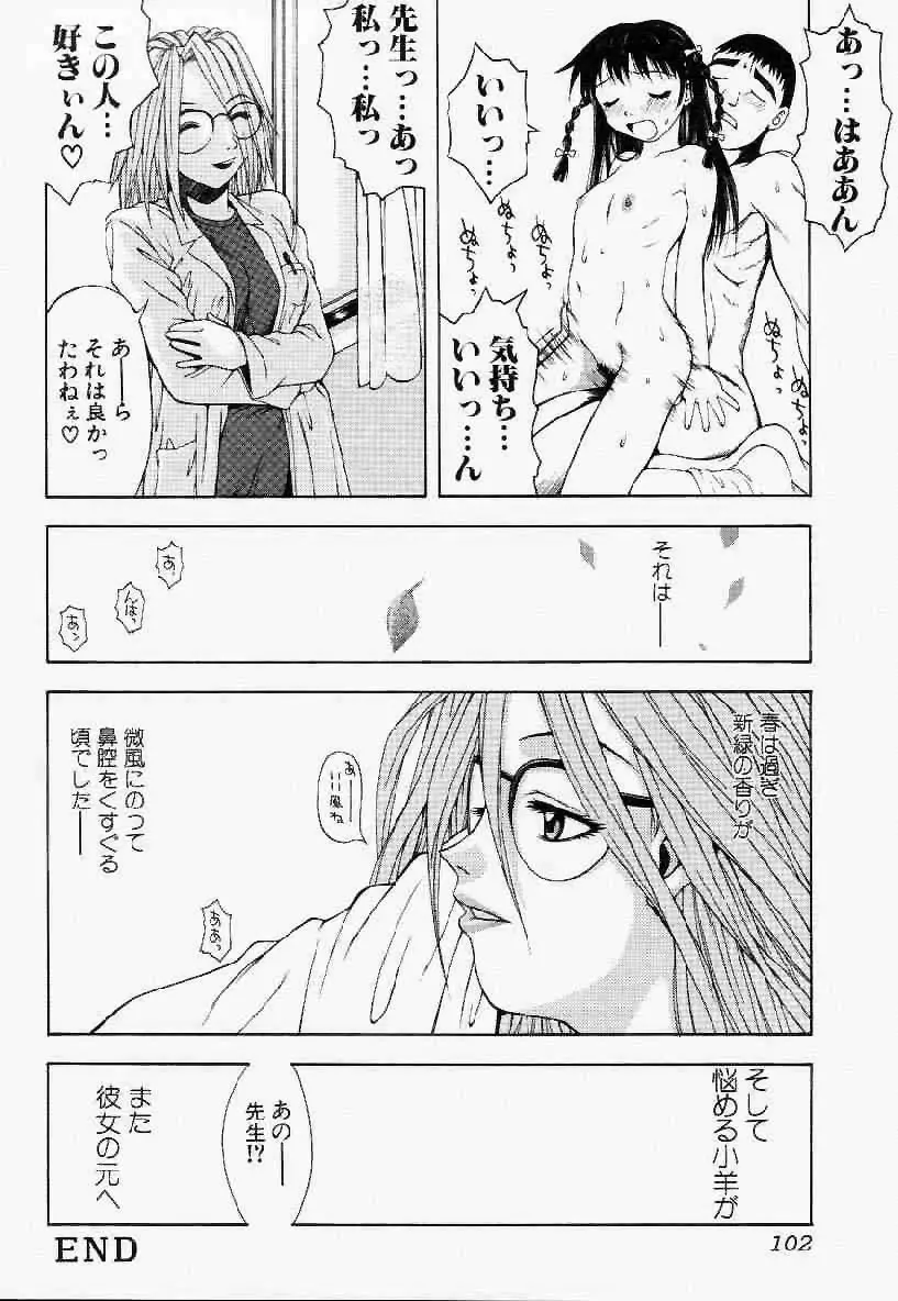 ヘアーデザイアー Page.101