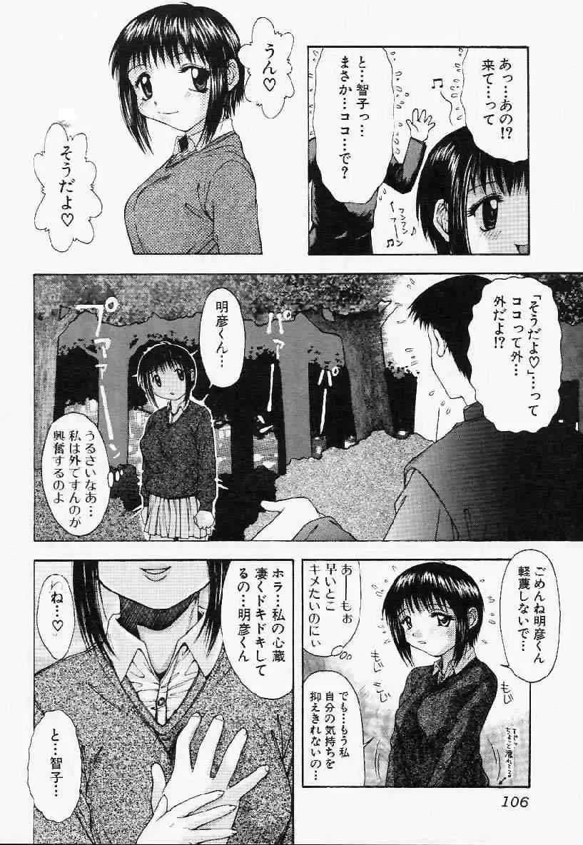 ヘアーデザイアー Page.105