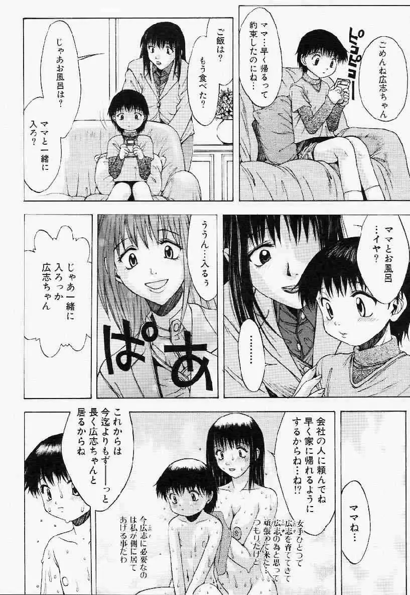 ヘアーデザイアー Page.117