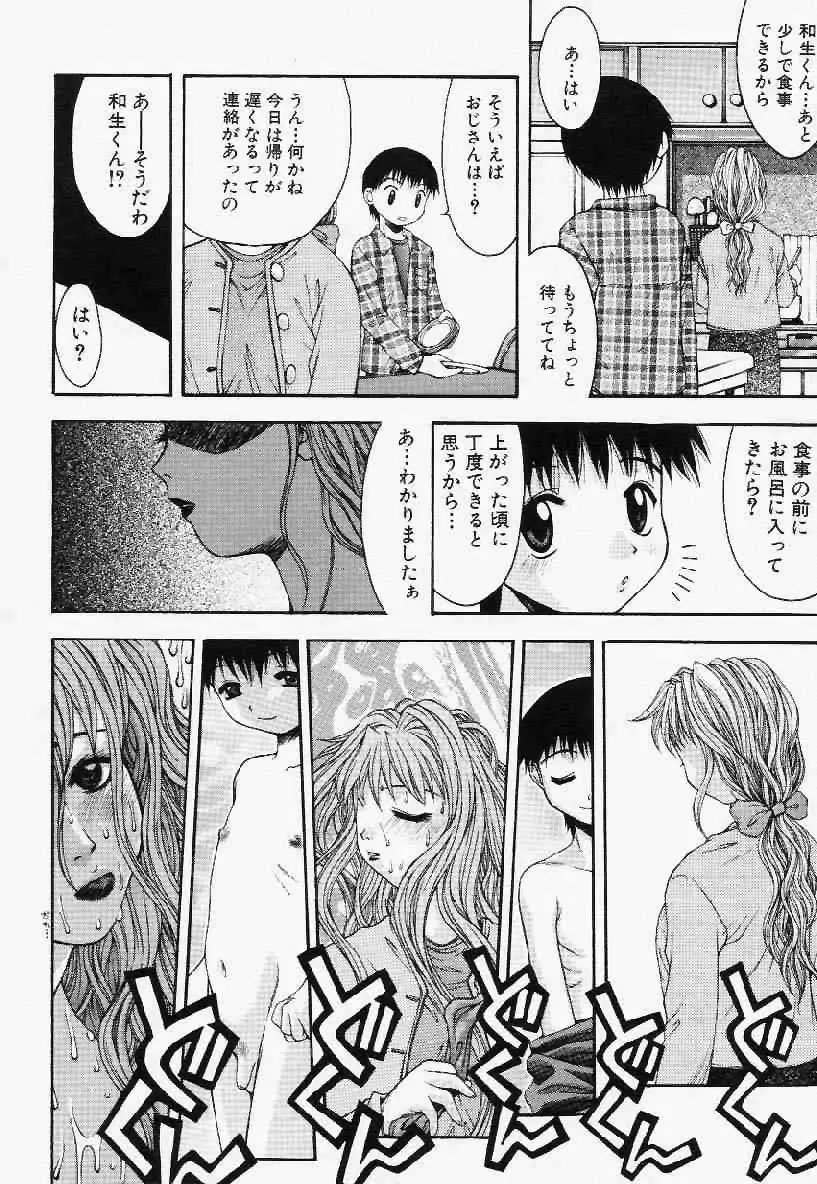 ヘアーデザイアー Page.27