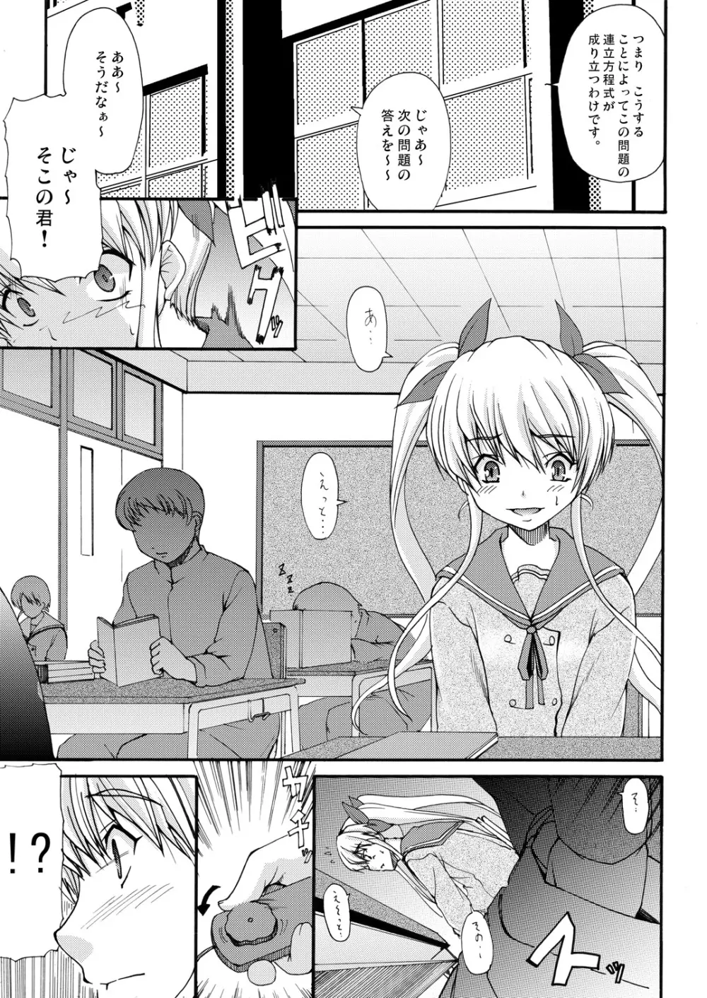 愛狂のある妹 Page.4