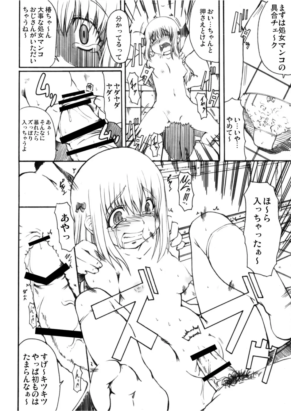 愛狂のある妹 Page.45