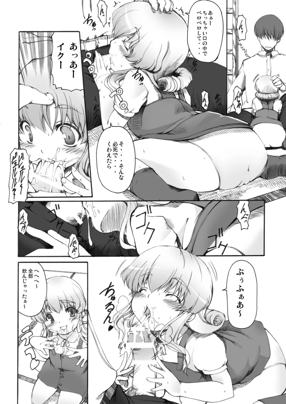 愛狂のある妹 Page.61