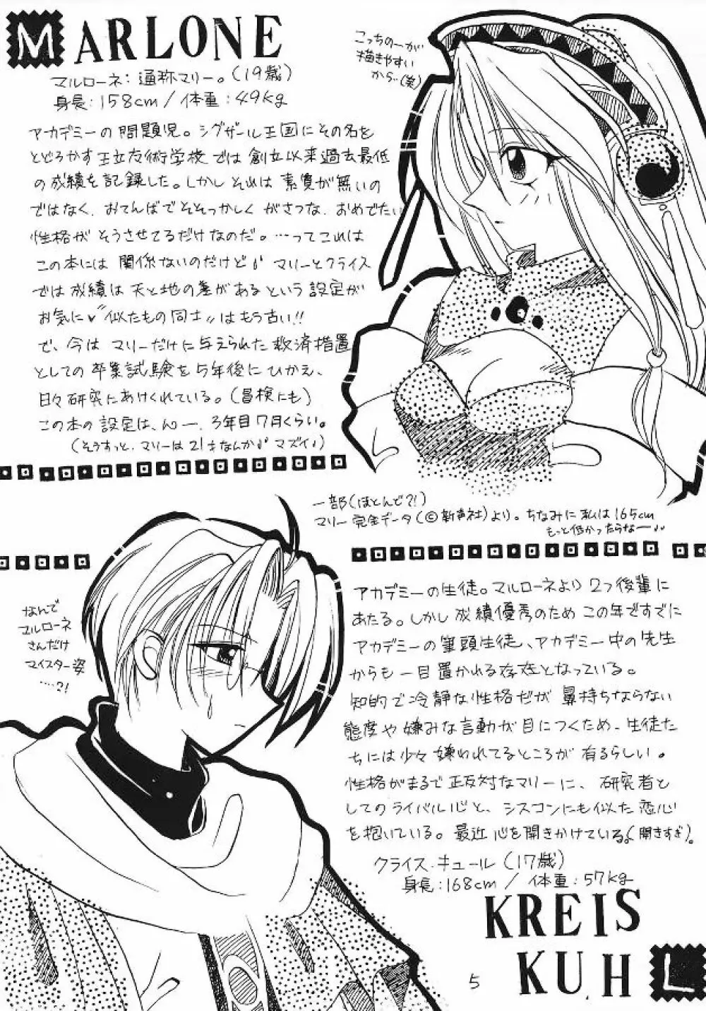 天国より野蛮 Page.4