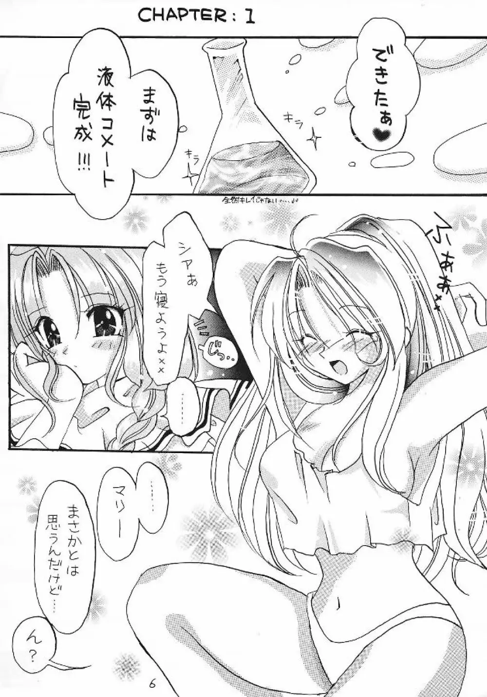 天国より野蛮 Page.5