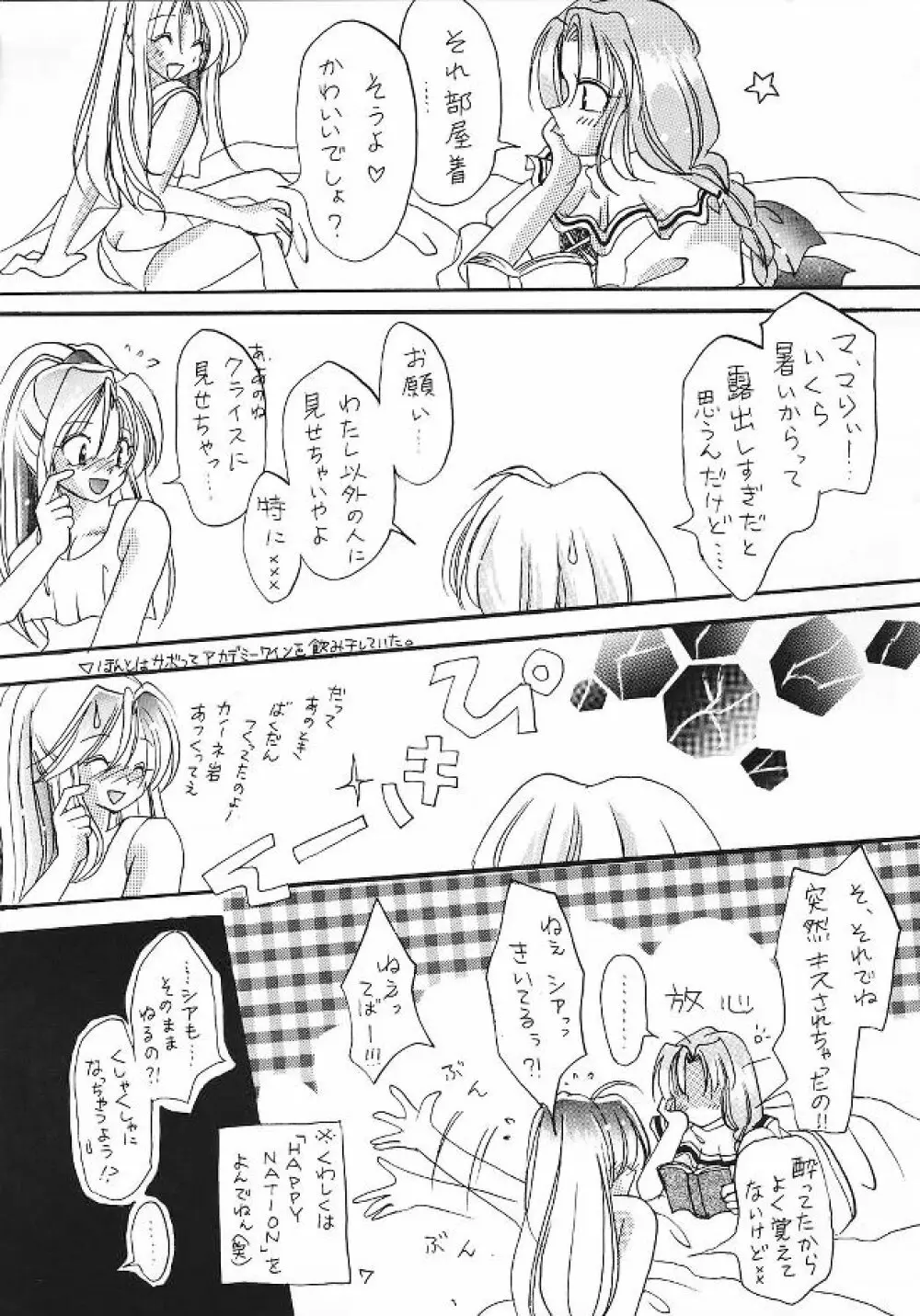 天国より野蛮 Page.6