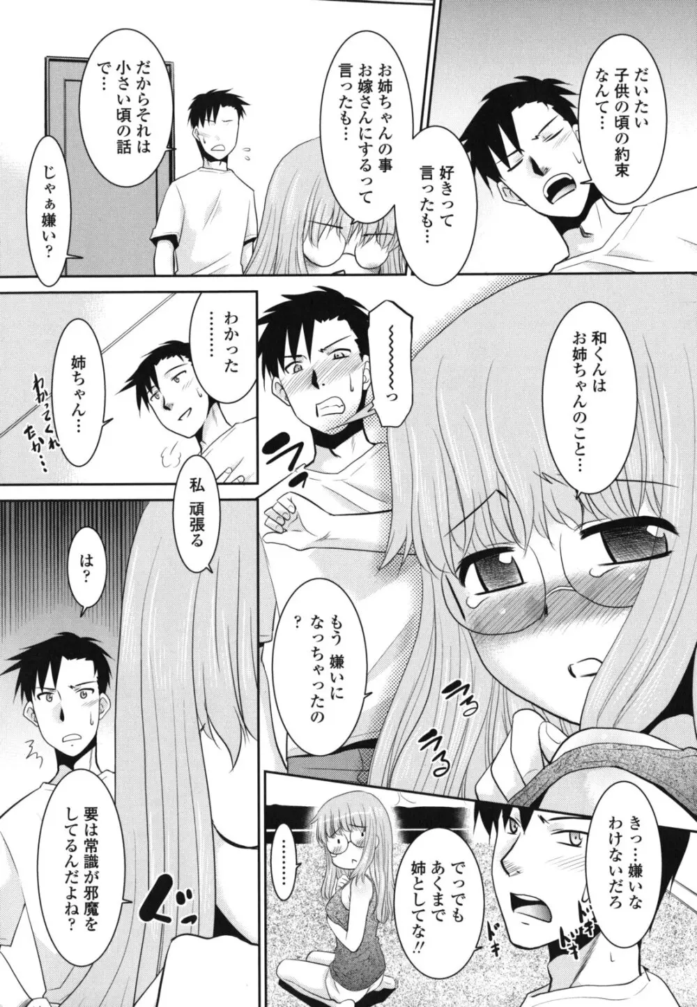 俺に妹はいない Page.10