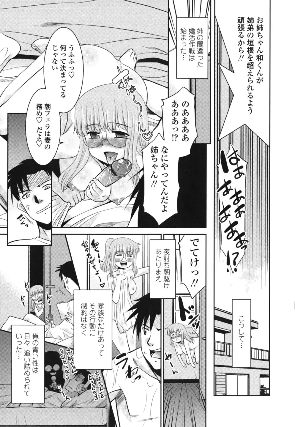 俺に妹はいない Page.11