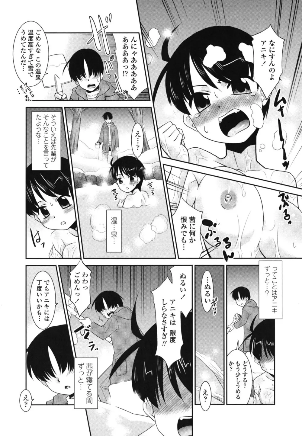 俺に妹はいない Page.111