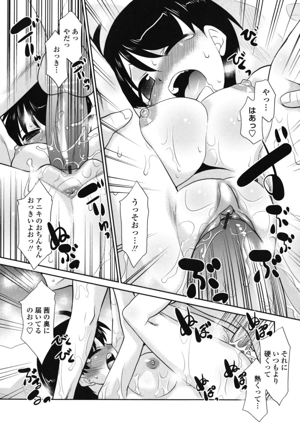 俺に妹はいない Page.121