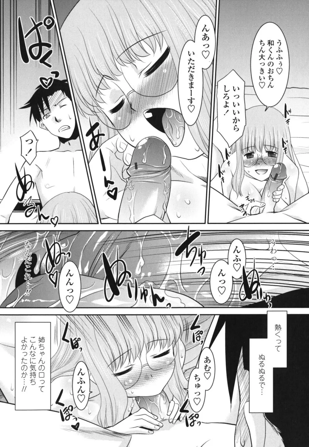 俺に妹はいない Page.14