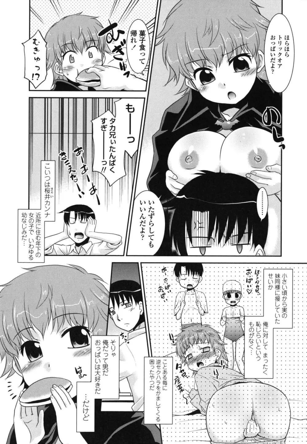 俺に妹はいない Page.149