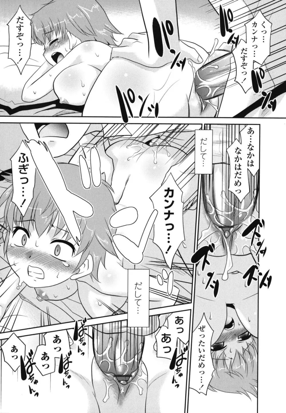 俺に妹はいない Page.164