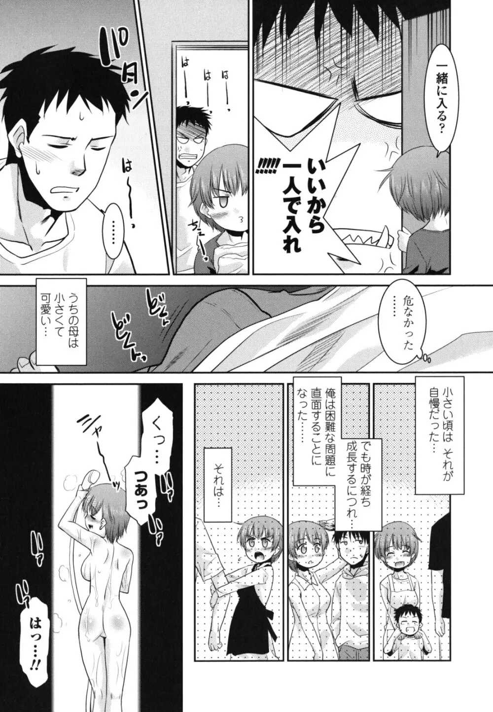 俺に妹はいない Page.29