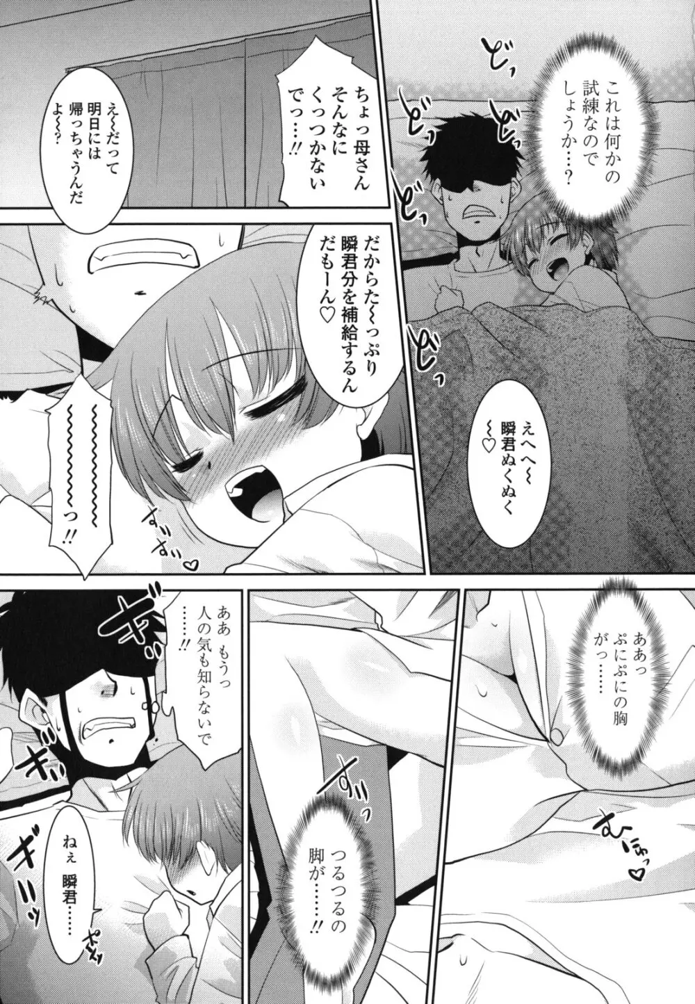 俺に妹はいない Page.31