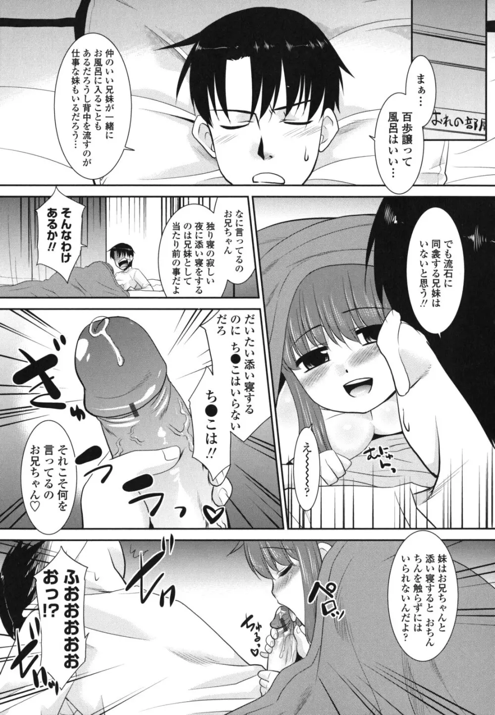 俺に妹はいない Page.51